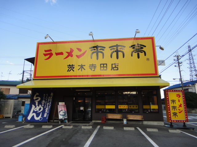 (仮称)La-Crea茨木寺田町 周辺画像1
