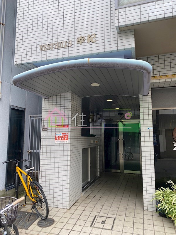 ウエストヒルズ幸紀 その他1