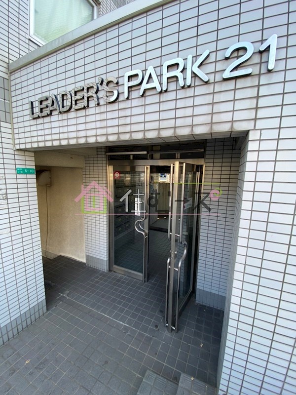 リーダースパーク21 エントランス