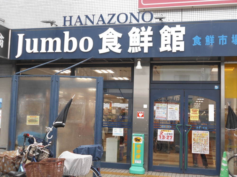 フロレゾン花園 周辺画像7