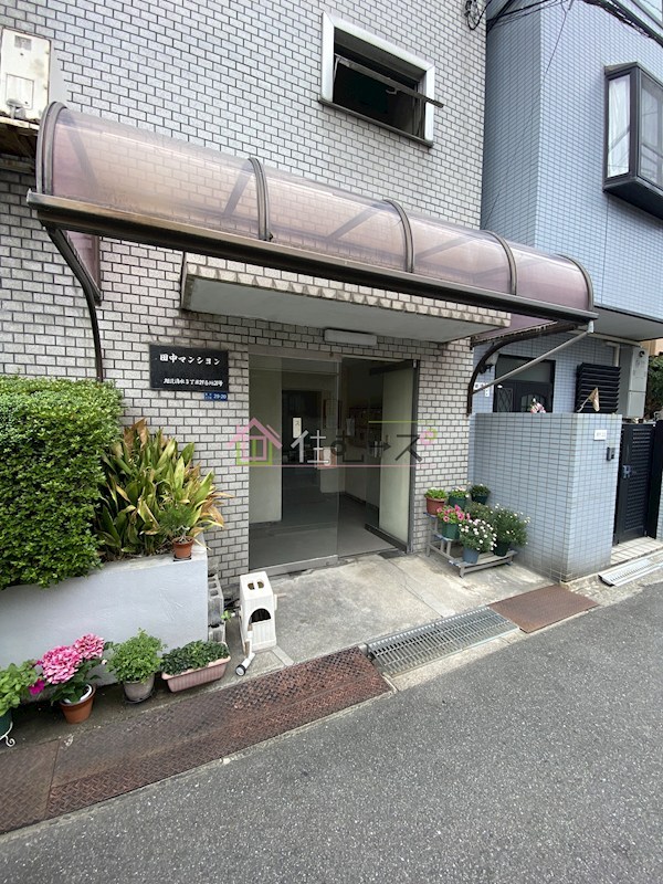 田中マンション その他1