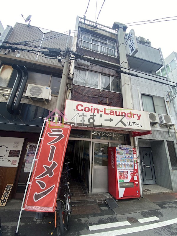 山下ビル 外観