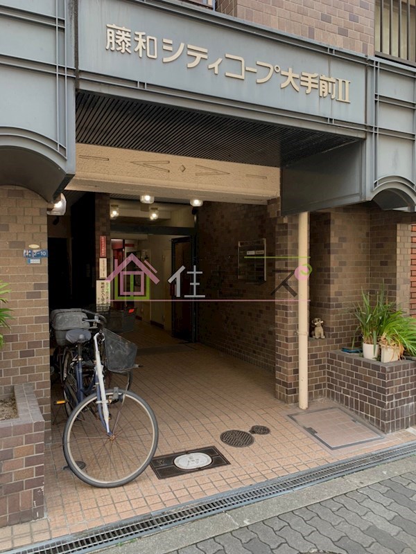 藤和シティコープ大手前Ⅱ その他1