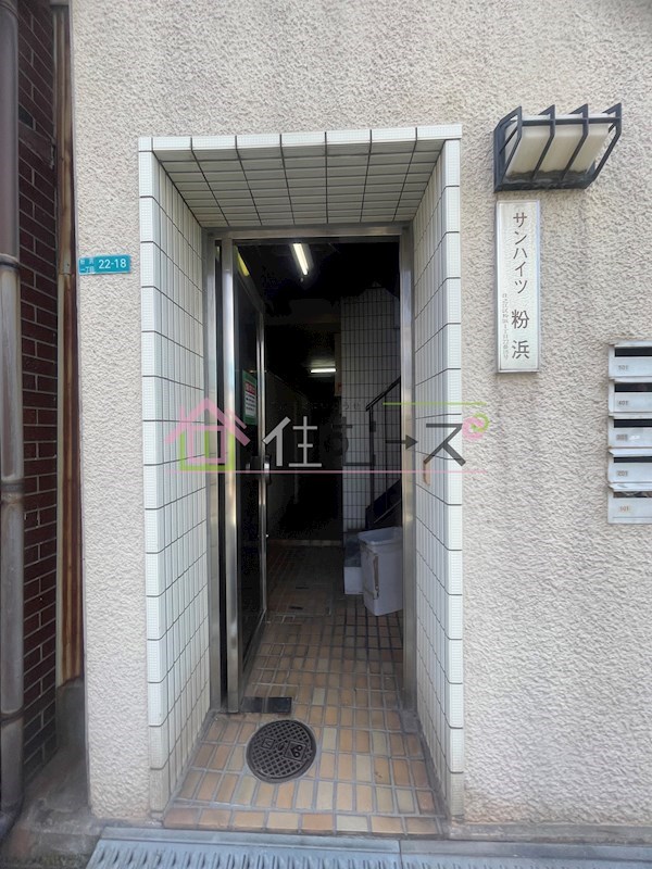 サンハイツ粉浜 エントランス