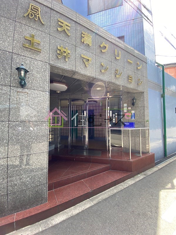 天満グリーン土井マンション エントランス