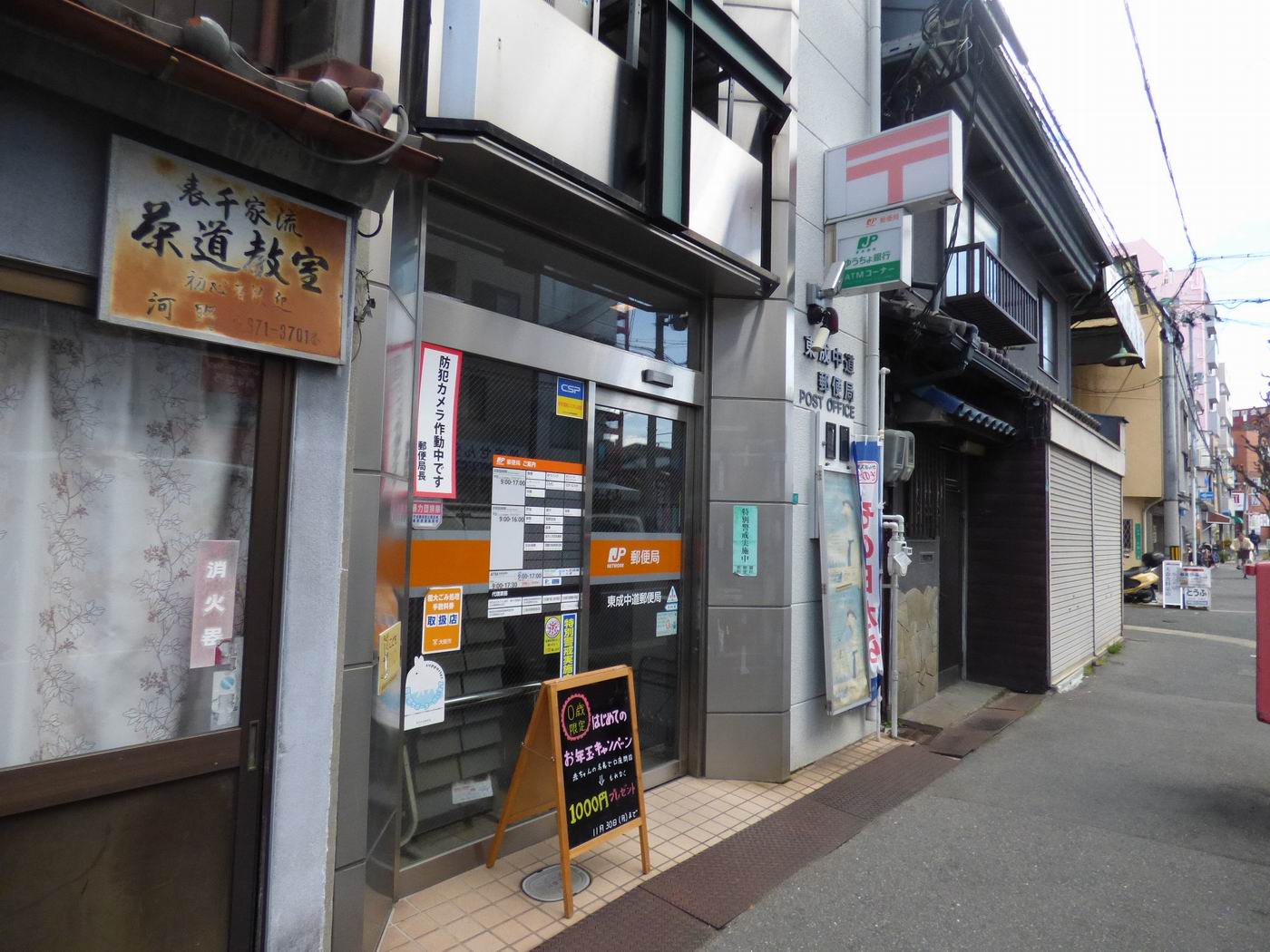 アミュゼ 郵便局