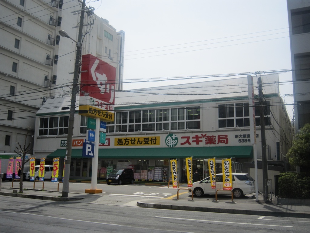 エステムヒルズ新大阪 ドラッグストア
