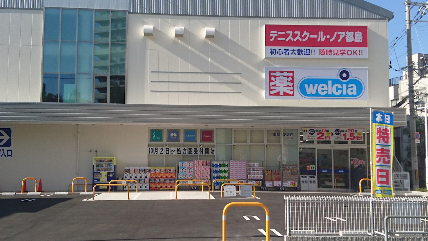 謙徳ビル ドラッグストア