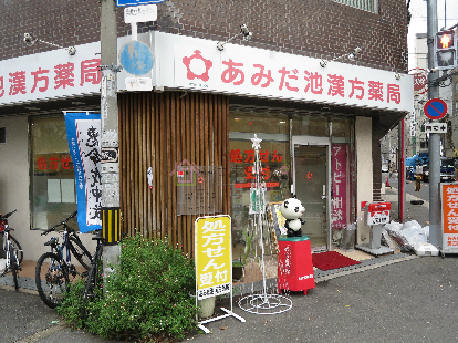 S-RESIDENCE南堀江 ドラッグストア