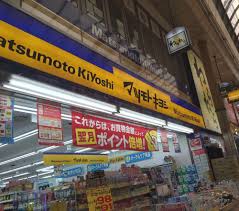 コンセール裕恵 ドラッグストア