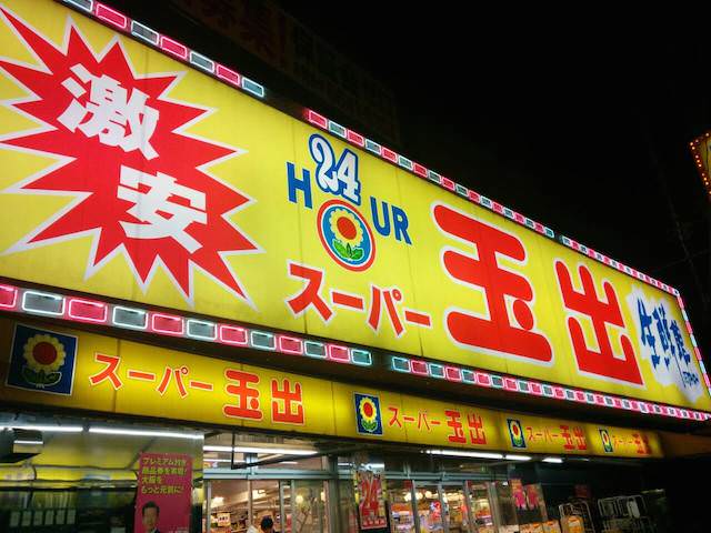 クレイン新大阪 スーパー
