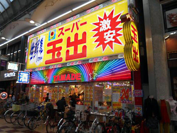 コーポ丸松 スーパー
