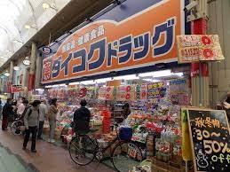 コーポ丸松 ドラッグストア
