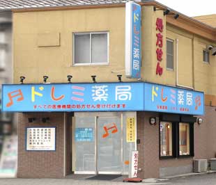 エグゼ阿倍野  ドラッグストア