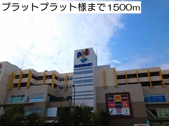 プリティ－堺 その他