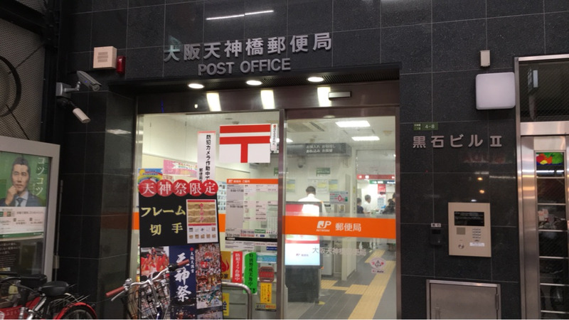 エスリード梅田東 郵便局