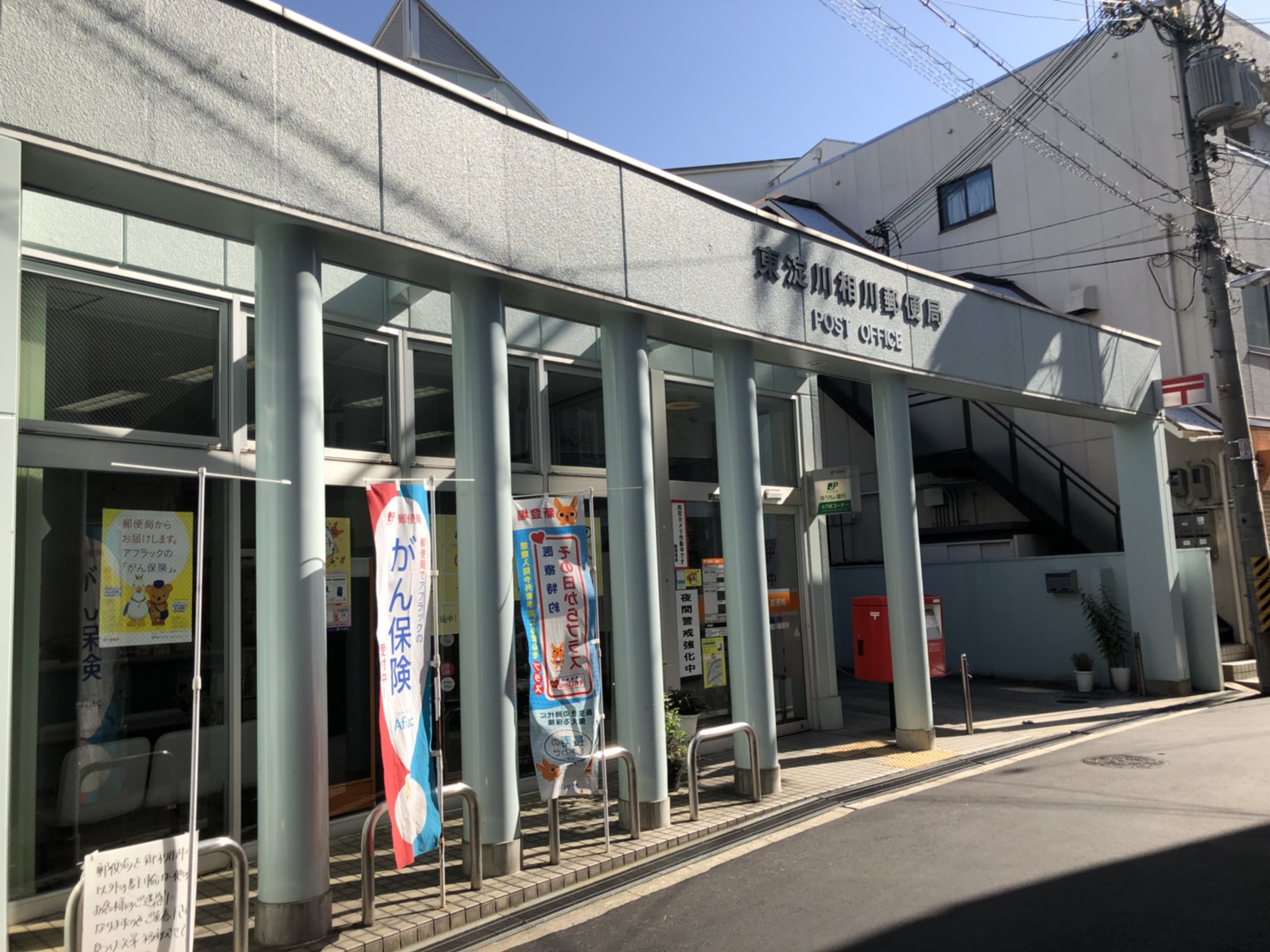親交テラス相川 郵便局