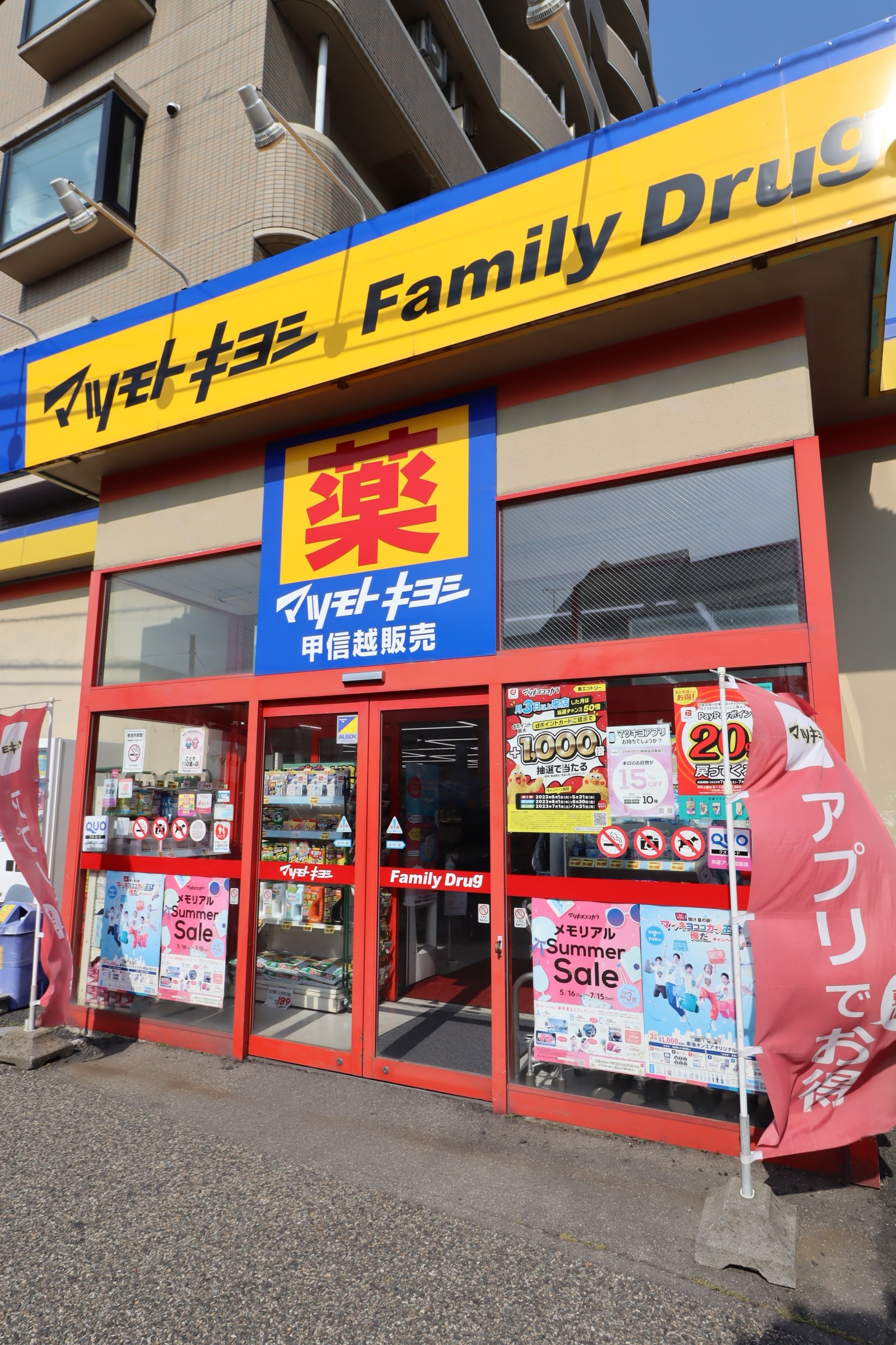 ベル・ヴェール田中町 ドラッグストア