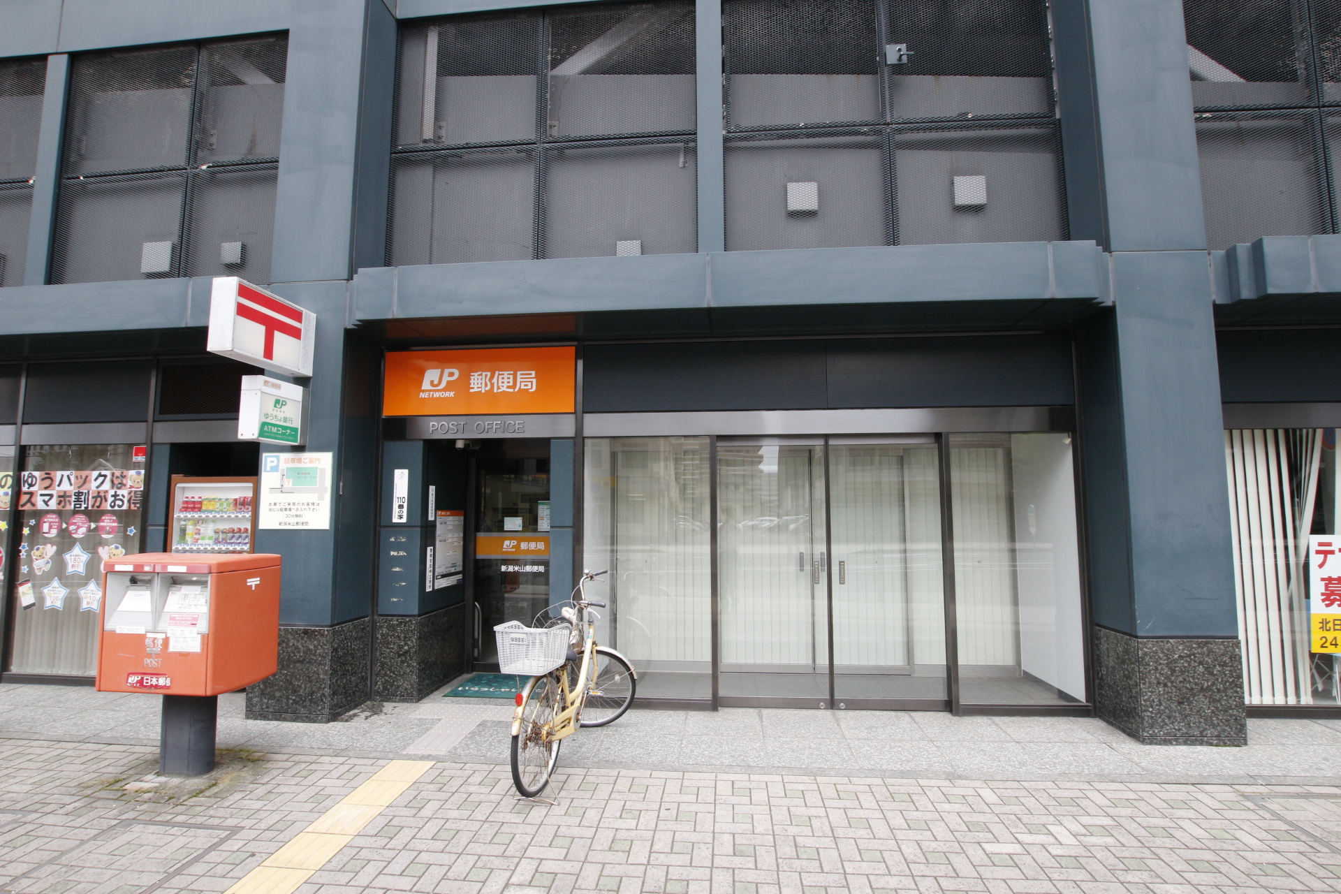 興和第二ビル 郵便局