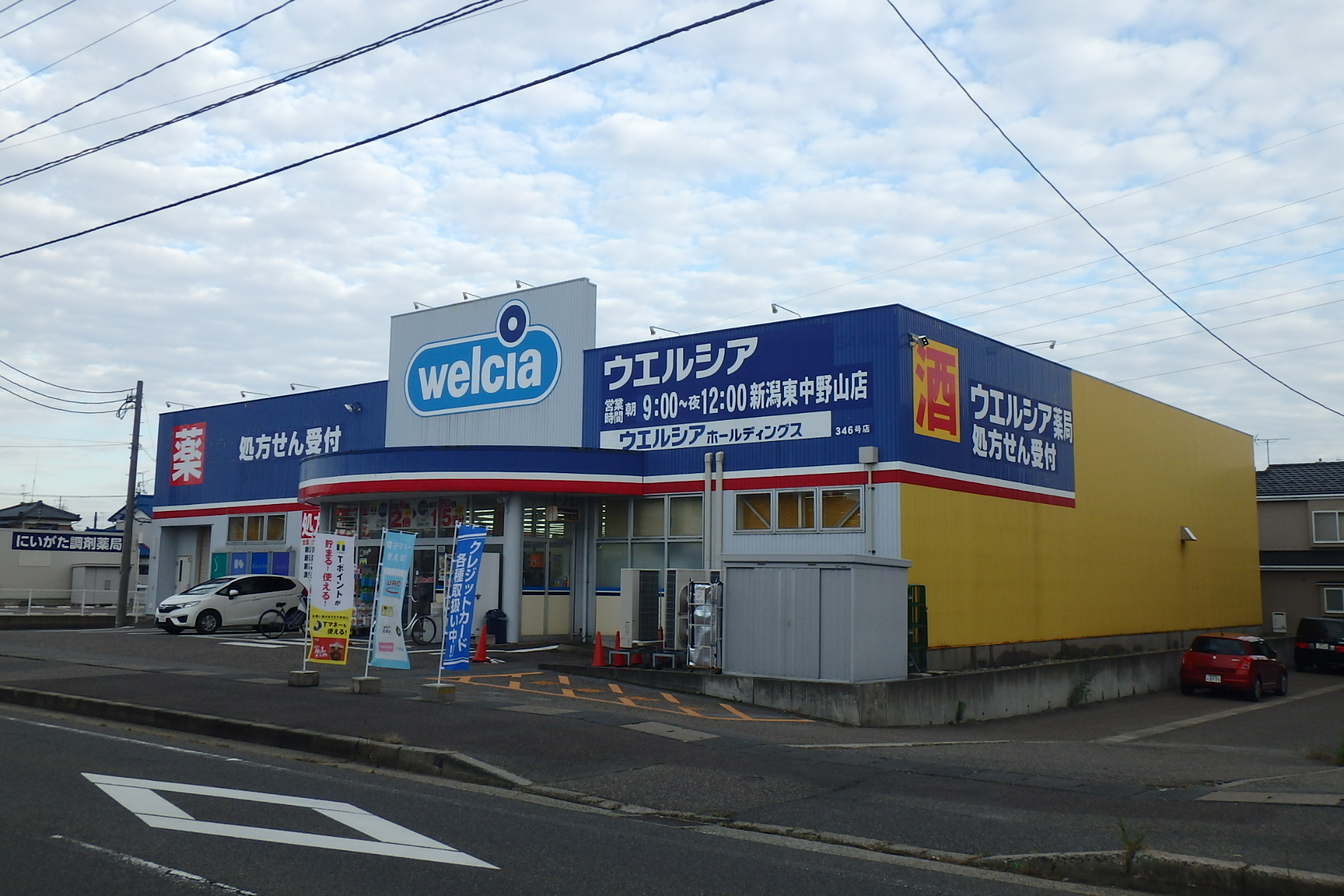 ピュア東中島 ドラッグストア