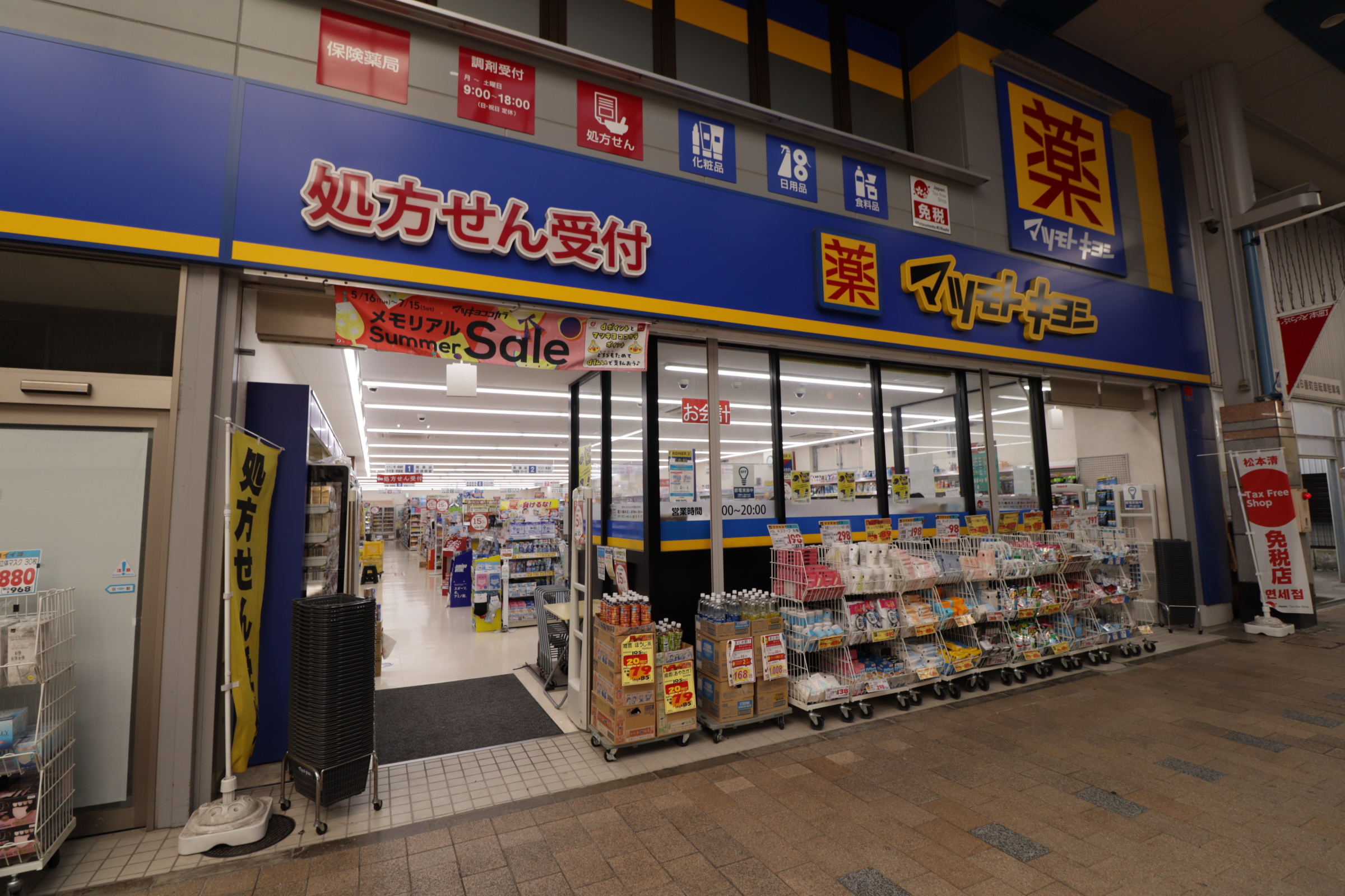シャトー上大川前 ドラッグストア