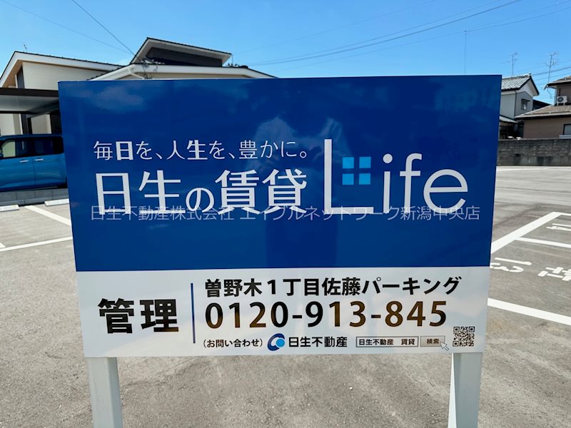 曽野木1丁目佐藤パーキング その他