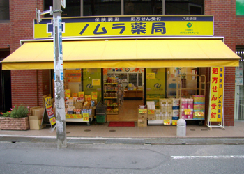 パークキューブ京王八王子Ⅱ ドラッグストア
