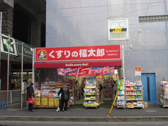 パークアクシス西船橋本郷町 ドラッグストア