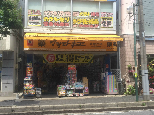 パークキューブ北松戸 周辺画像6