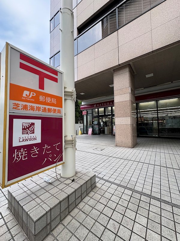 東京都港区芝浦４丁目 その他