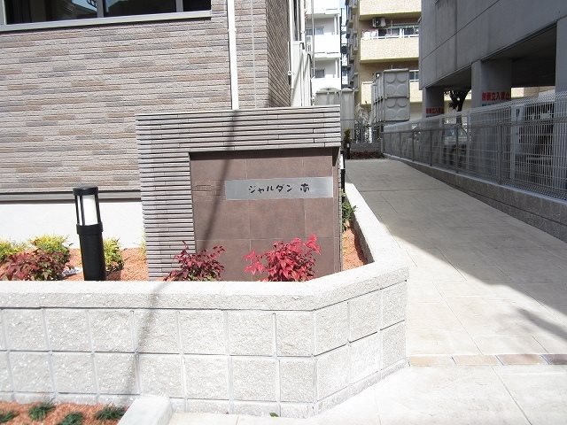 ジャルダン南 エントランス
