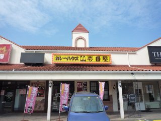 コーポハピネス元八事 レストラン