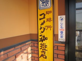 ウエストハウス レストラン