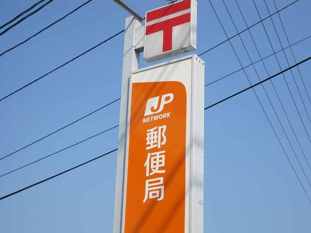 ＰａｒｋＳｉｄｅ大久伝（パークサイド大久伝） 郵便局