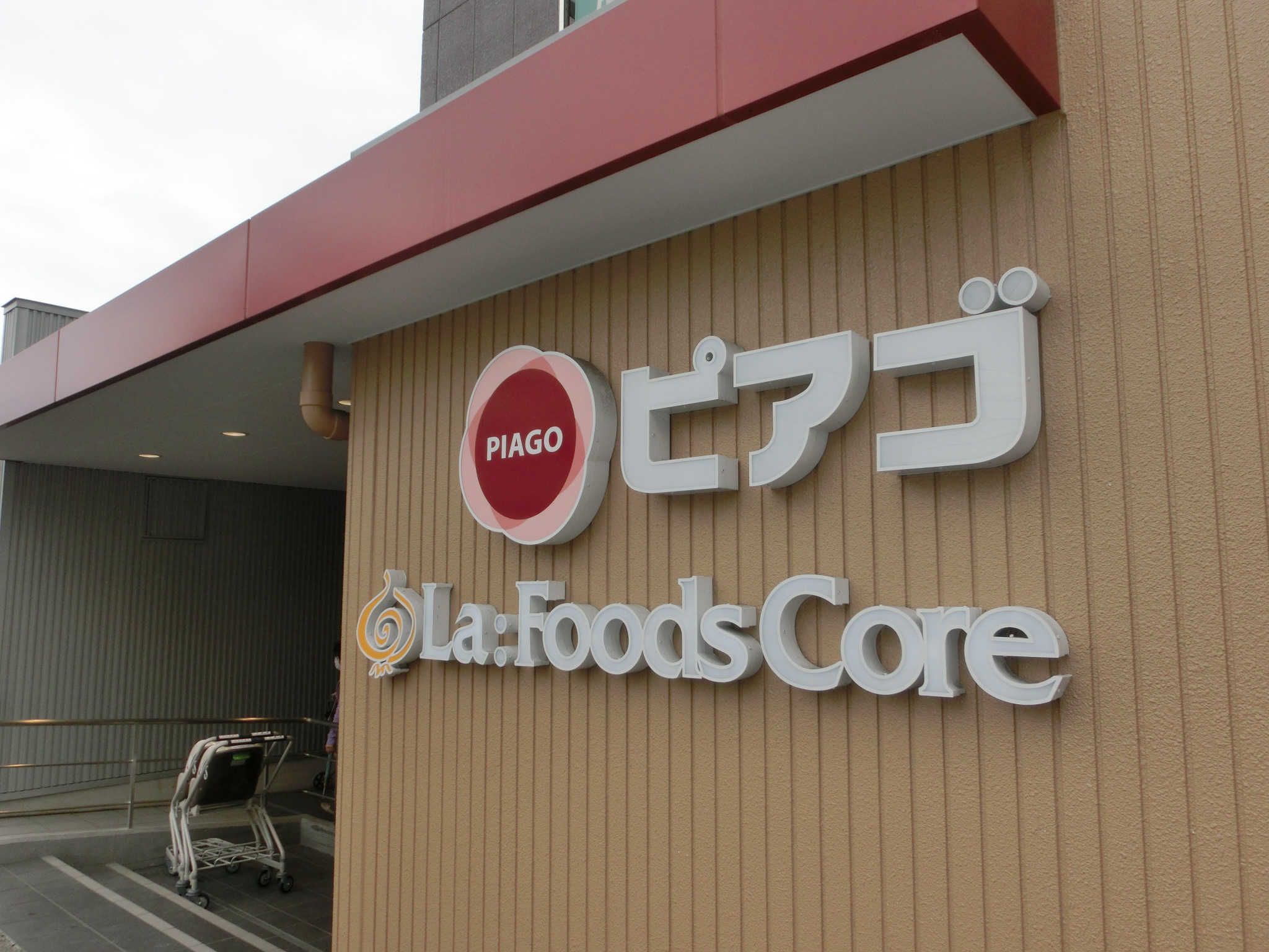 ラフォーレ杁ヶ池 スーパー