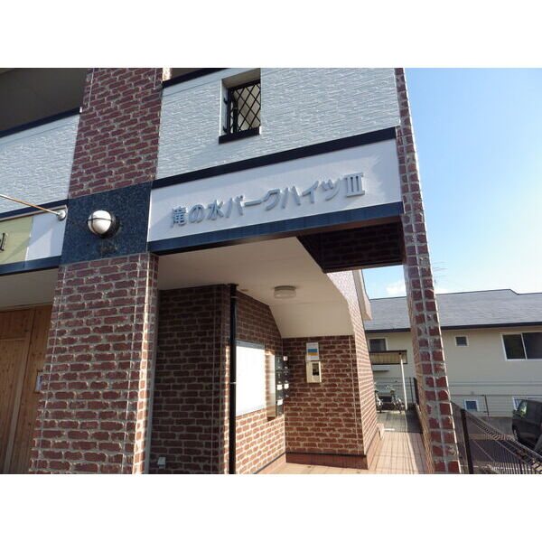 滝の水パークハイツⅢ エントランス