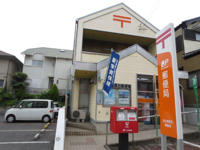 愛知県名古屋市緑区乗鞍３丁目 その他