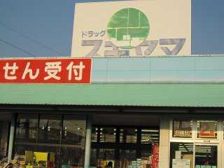 アスピリア一本松 ドラッグストア