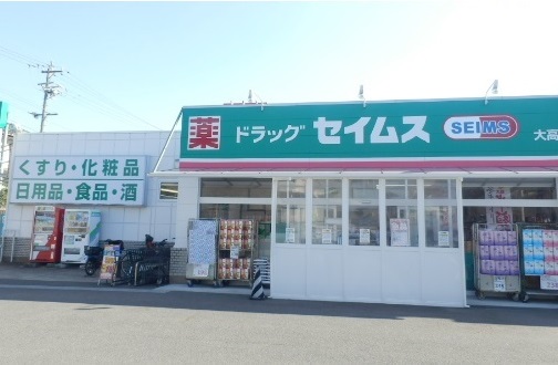 アコモ大高 ドラッグストア