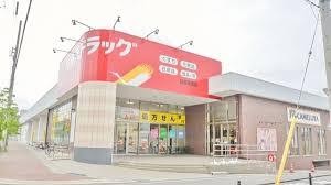 ブリーズ赤池 ドラッグストア