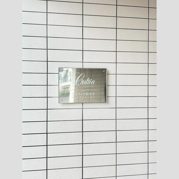 カルティア長久手WESTCOURT 外観