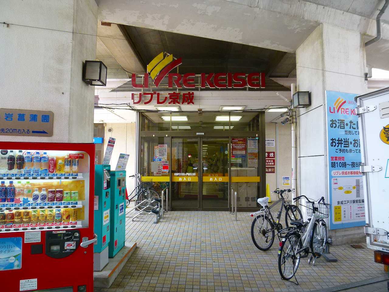 陽光荘 スーパー