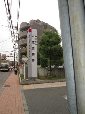 神奈川県川崎市中原区小杉御殿町２丁目 警察署・交番