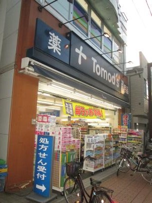 神奈川県川崎市中原区木月２丁目 ドラッグストア