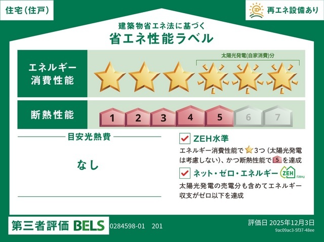 神奈川県川崎市宮前区菅生３丁目 その他