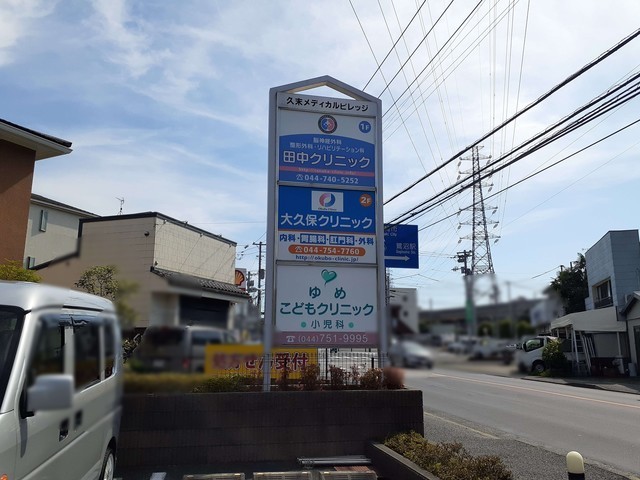 神奈川県川崎市高津区東野川２丁目 その他