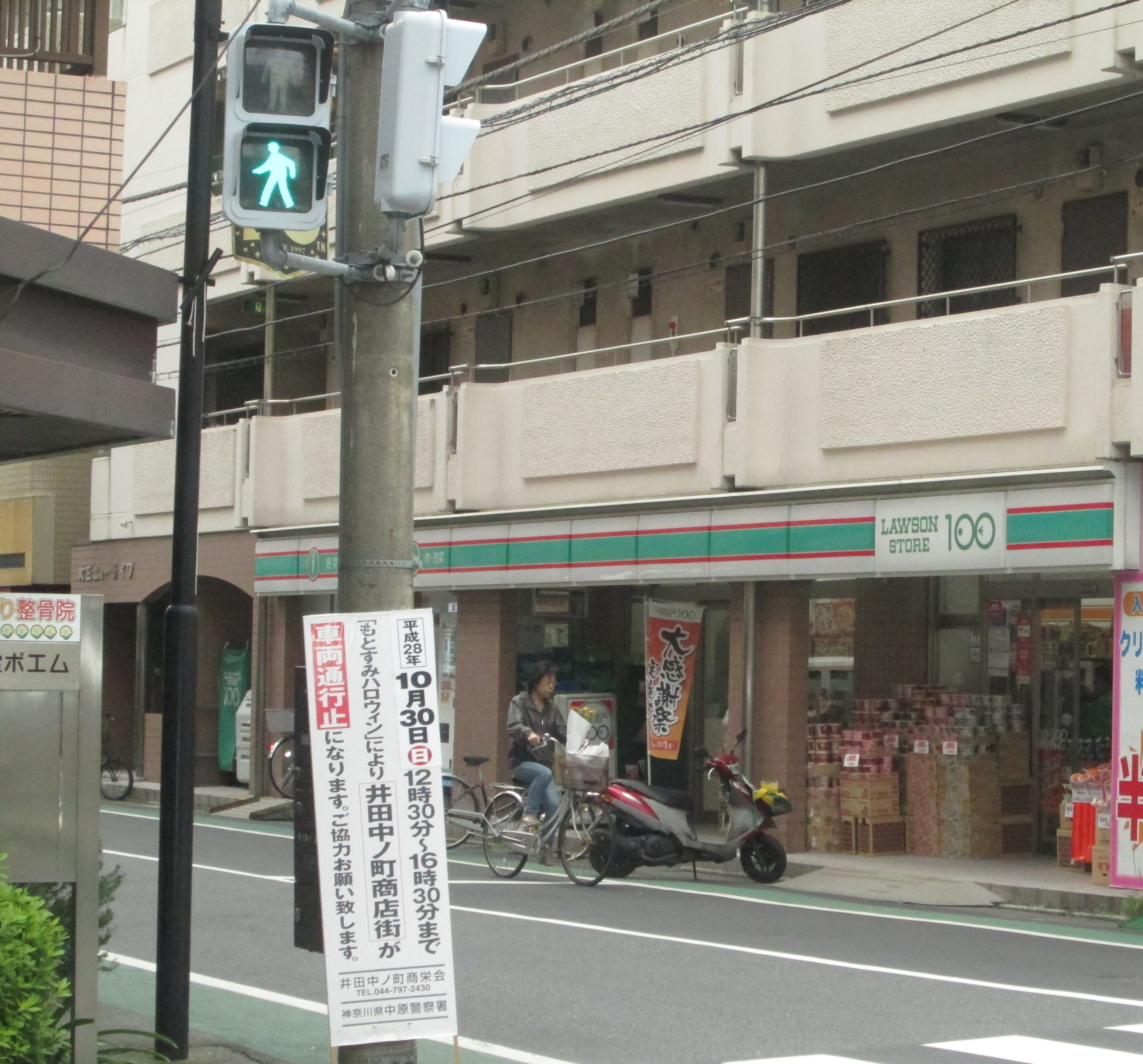 神奈川県川崎市中原区井田３丁目 スーパー