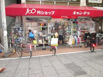 神奈川県川崎市中原区木月４丁目 スーパー