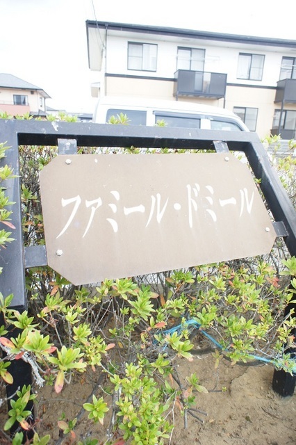 ファミール　ドミール エントランス