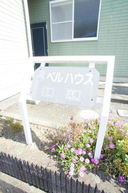 ベルハウスＡ棟 その他